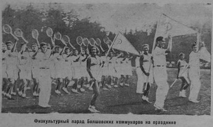 Физкультурный парад Болшевских коммунаров на празднике