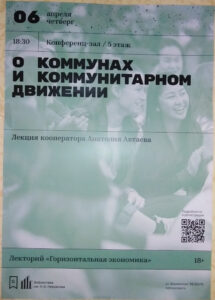Плакат лекции в Некрасовке